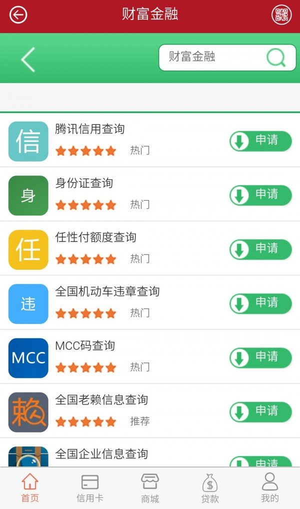 财富金融软件截图3