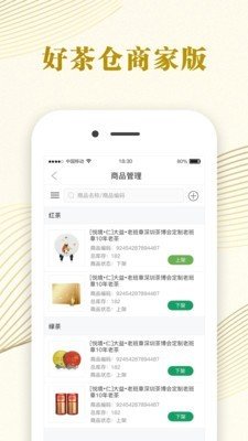 好茶仓商家版软件截图3