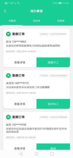 锂烨管家软件截图2