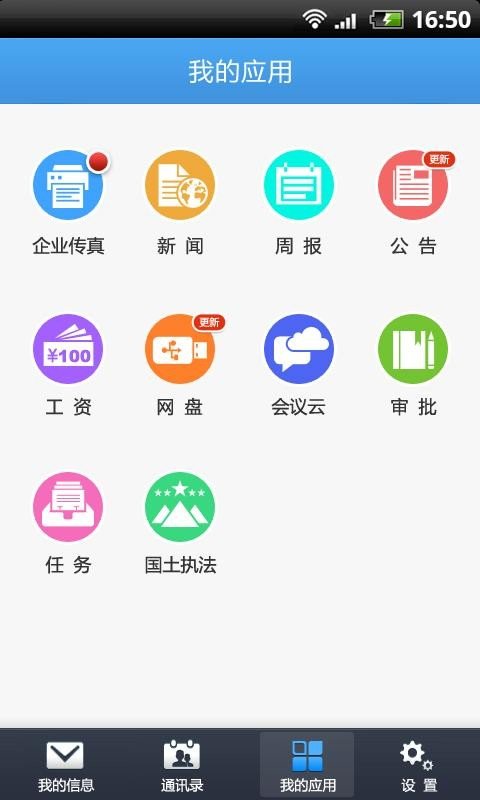 行业翼通软件截图2