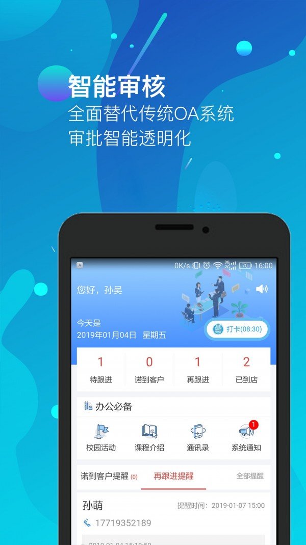 乐智教育软件截图2