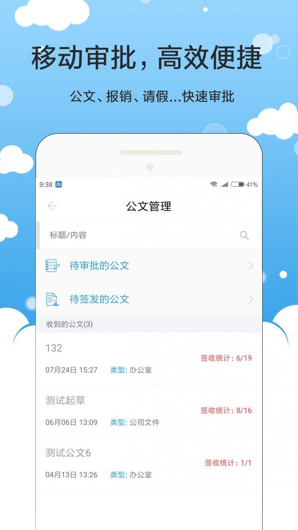 新时代OA软件截图2