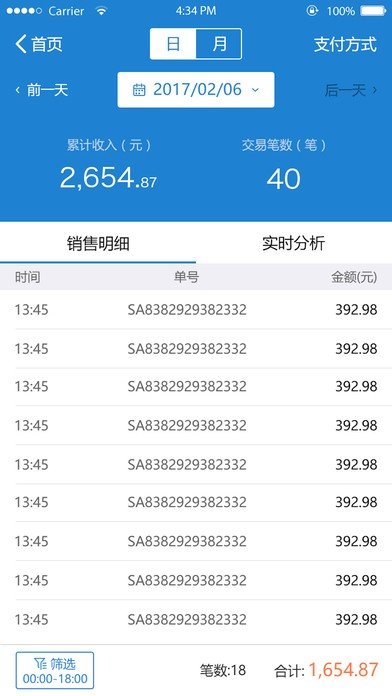 米珈店老板软件截图3