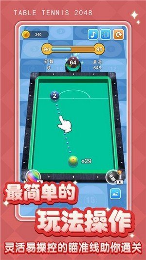 桌球大师2软件截图0