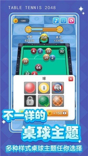 桌球大师2软件截图2