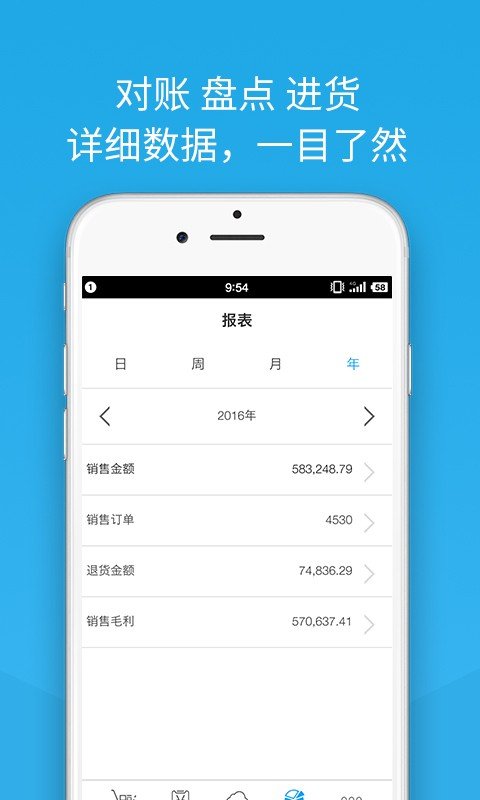 爱聚云进销存软件截图2