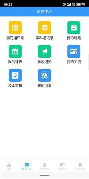 e校务软件截图1