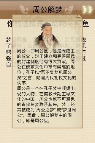 周公梦软件截图0