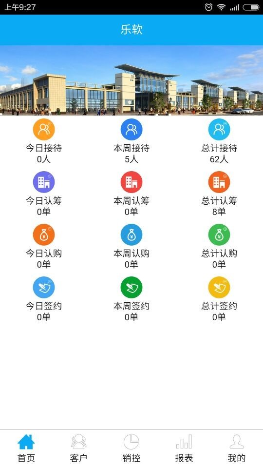 柠檬销控软件截图1