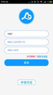 阿拉丁商家版软件截图0