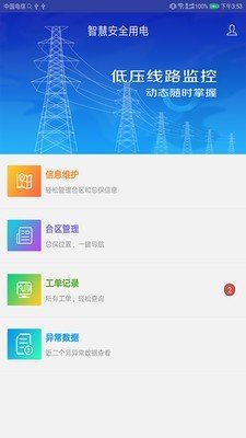 低压监控平台软件截图1