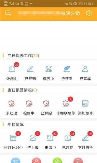 太行云梯软件截图2