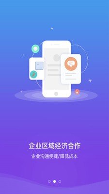 虎宝企业联盟软件截图1