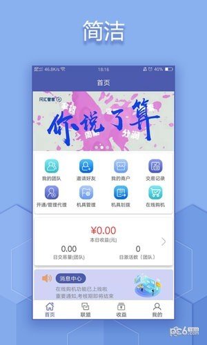 闪汇管家软件截图2