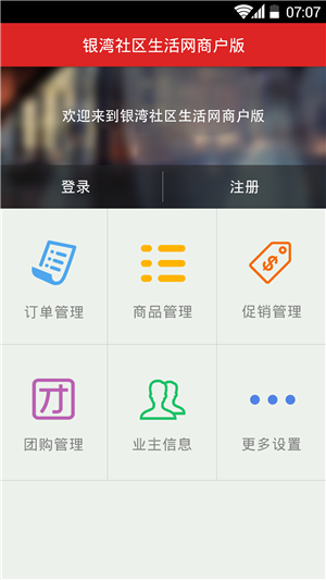 银湾商户版软件截图2