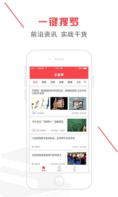 企管邦软件截图1