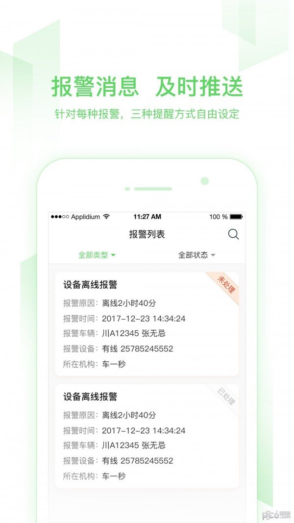 小启控车软件截图1