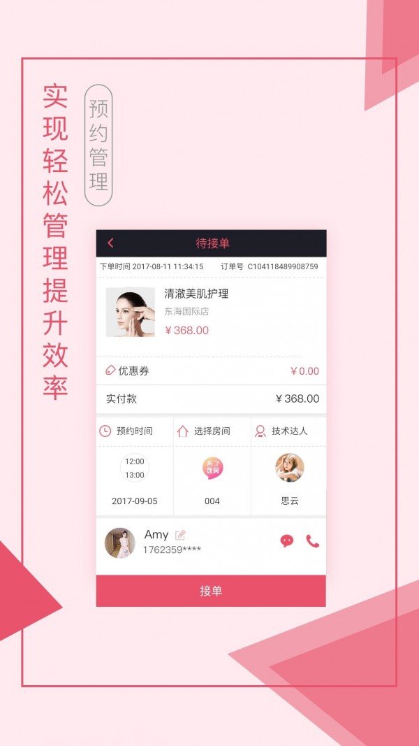 来了就美商家软件截图1