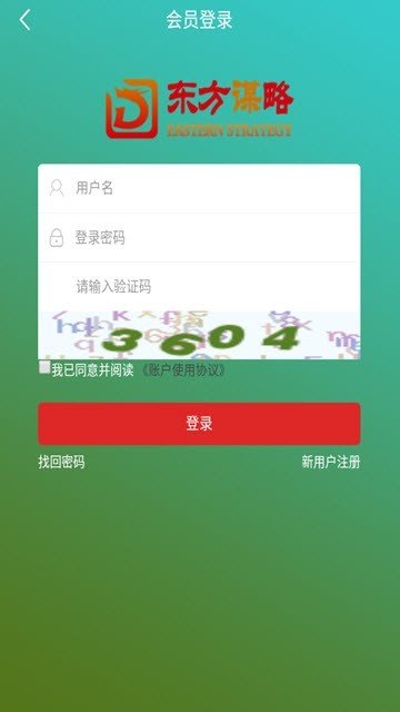 东方谋略软件截图2