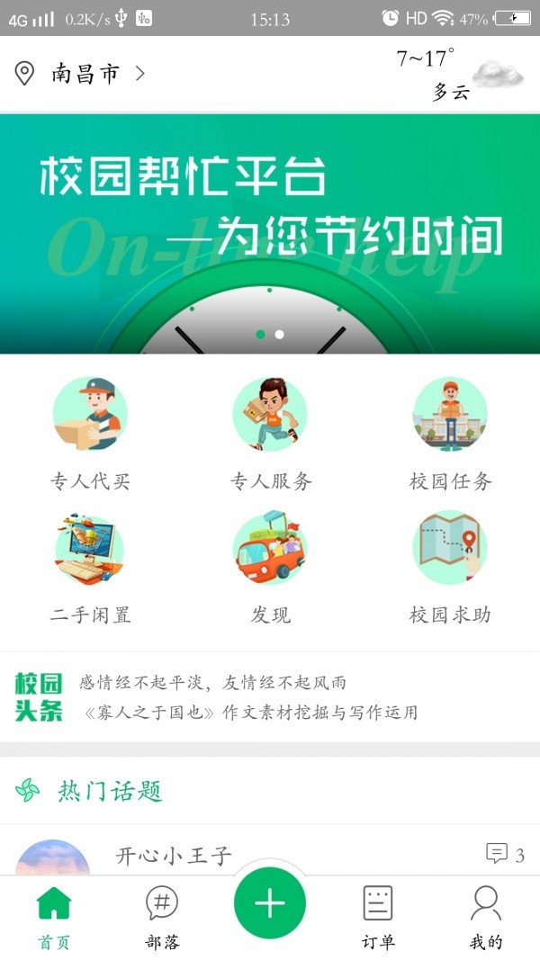 优易校园软件截图0