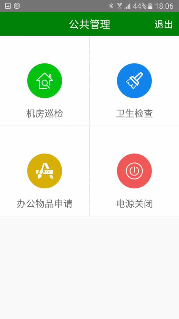 e新公共管理软件截图0