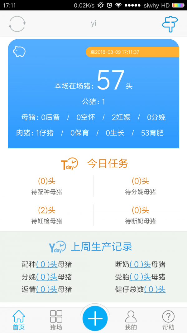 猪场管家软件截图0