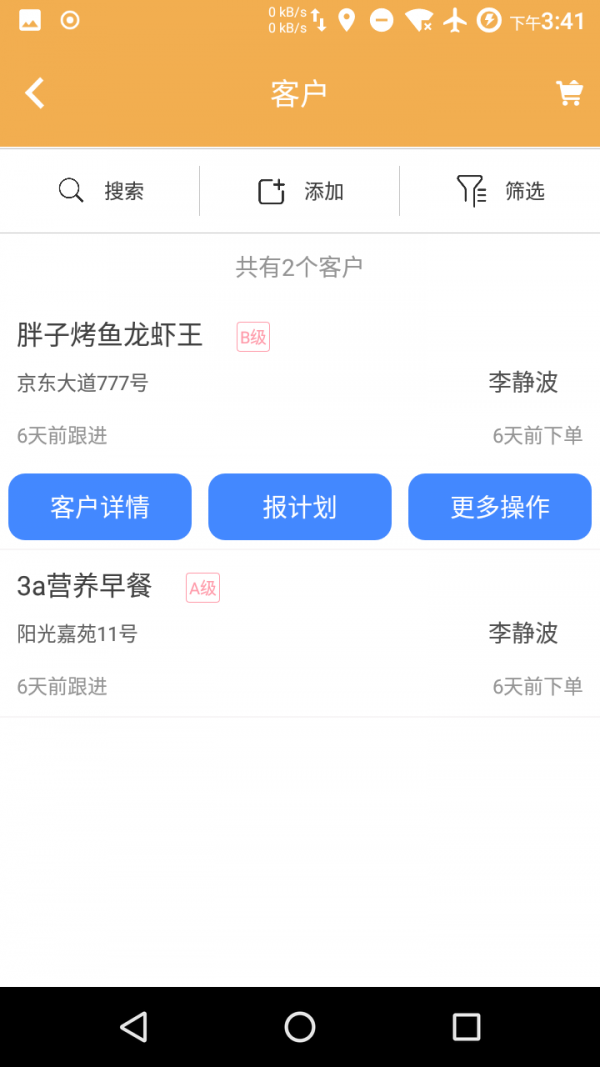 客通云销软件截图2