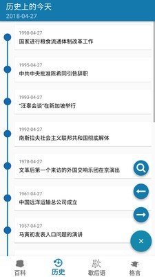 百科知识大挑战软件截图2