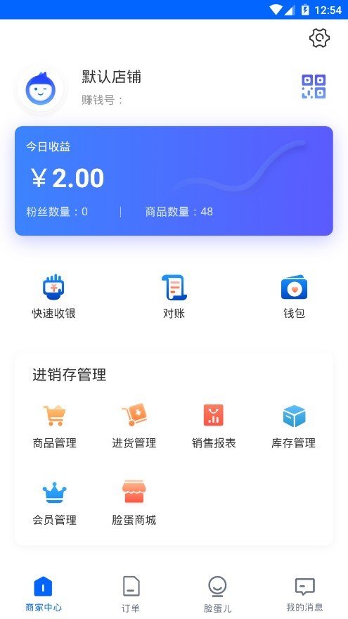 诚实脸蛋儿软件截图1