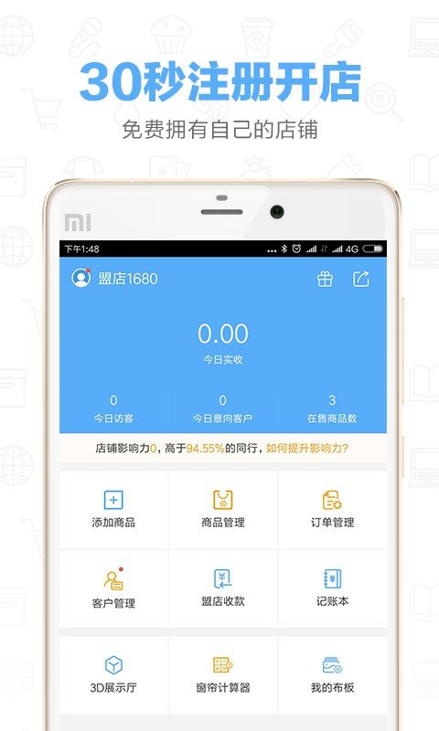 盟掌柜盟店版软件截图1