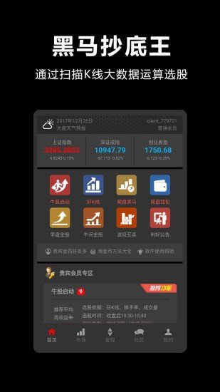 黑马抄底王软件截图0