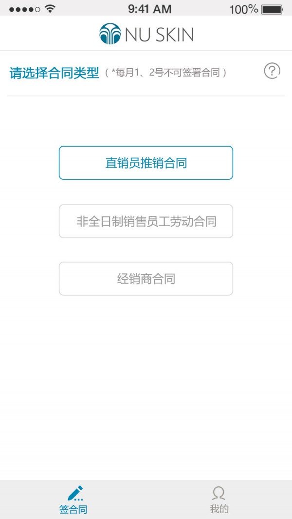 NU合同软件截图1