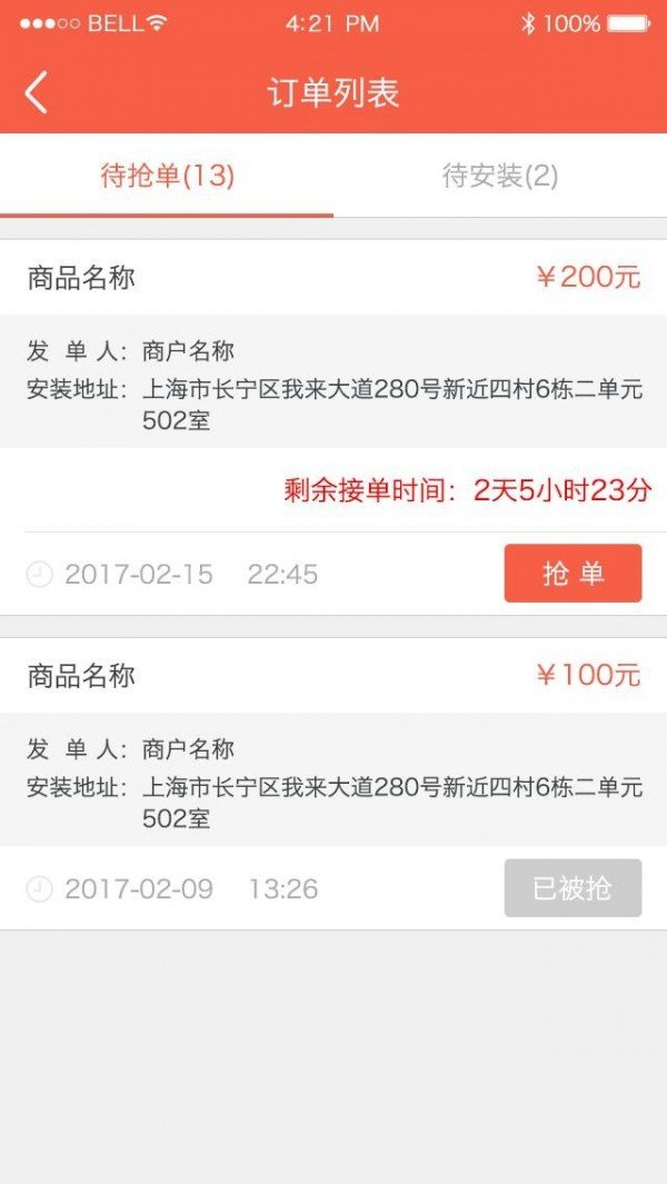 好好装师傅端软件截图1