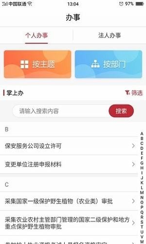 甘肃陇政钉软件截图2