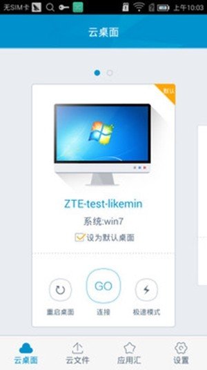 广西电信云软件截图1