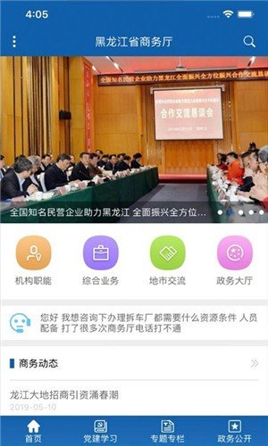 黑龙江商务厅软件截图3