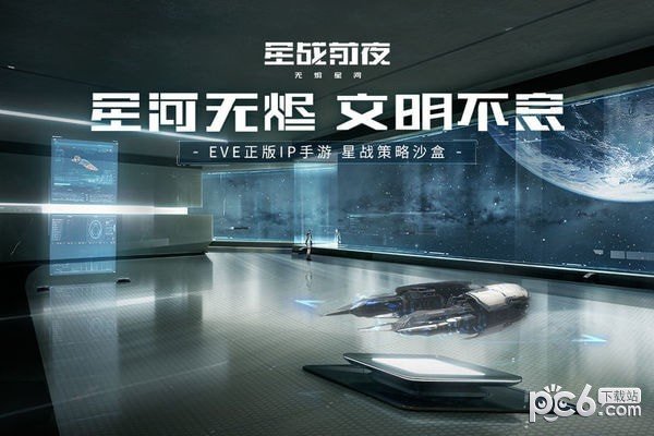 eve星战前夜:无烬星河软件截图0