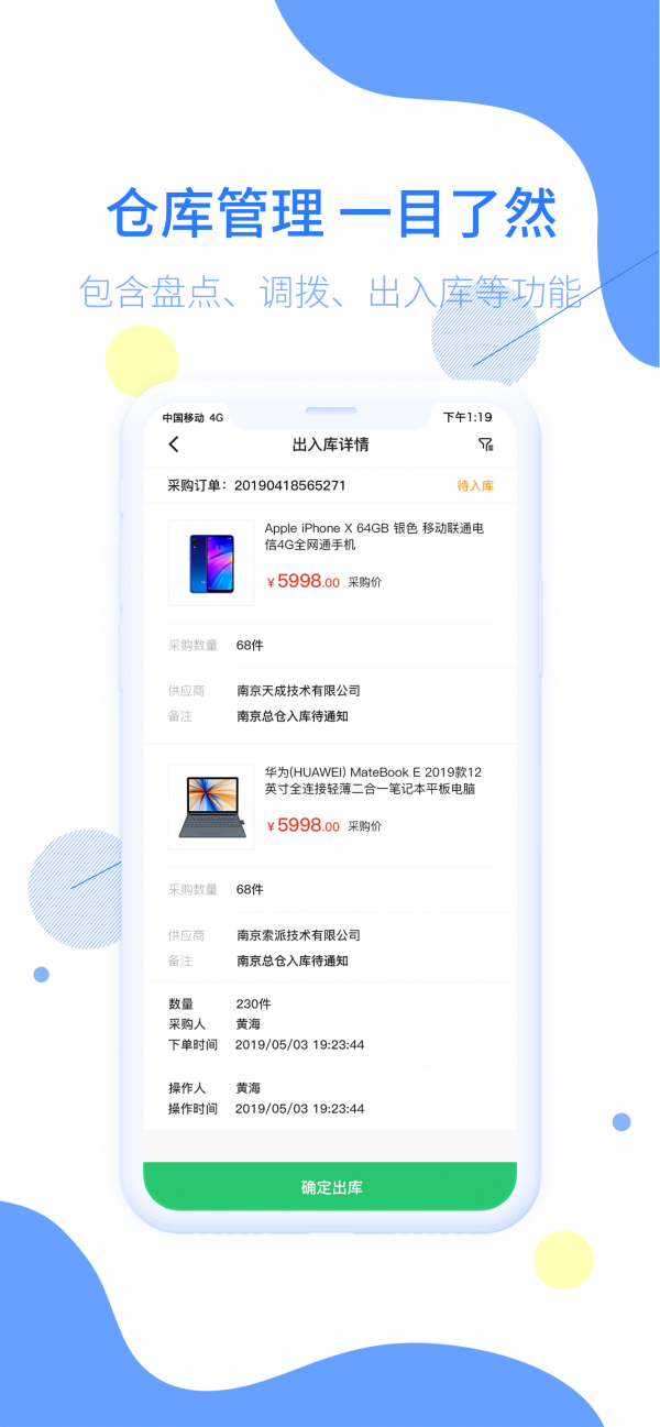 云智进销存软件截图1