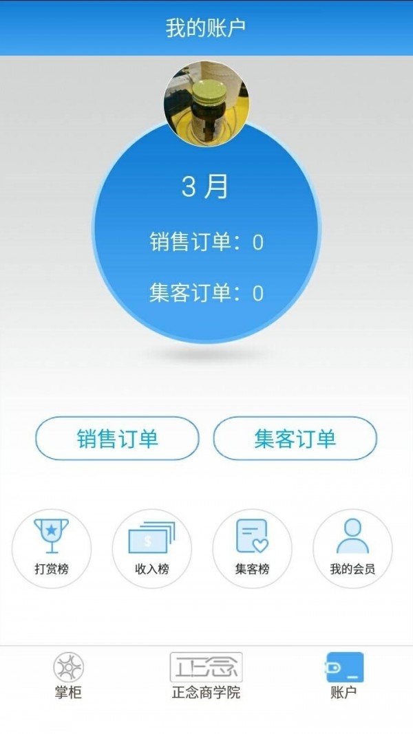 连锁掌柜软件截图1