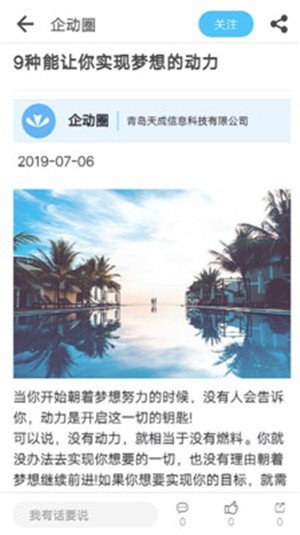 企动圈软件截图3