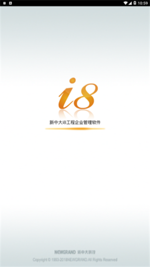 新中大i8软件截图1