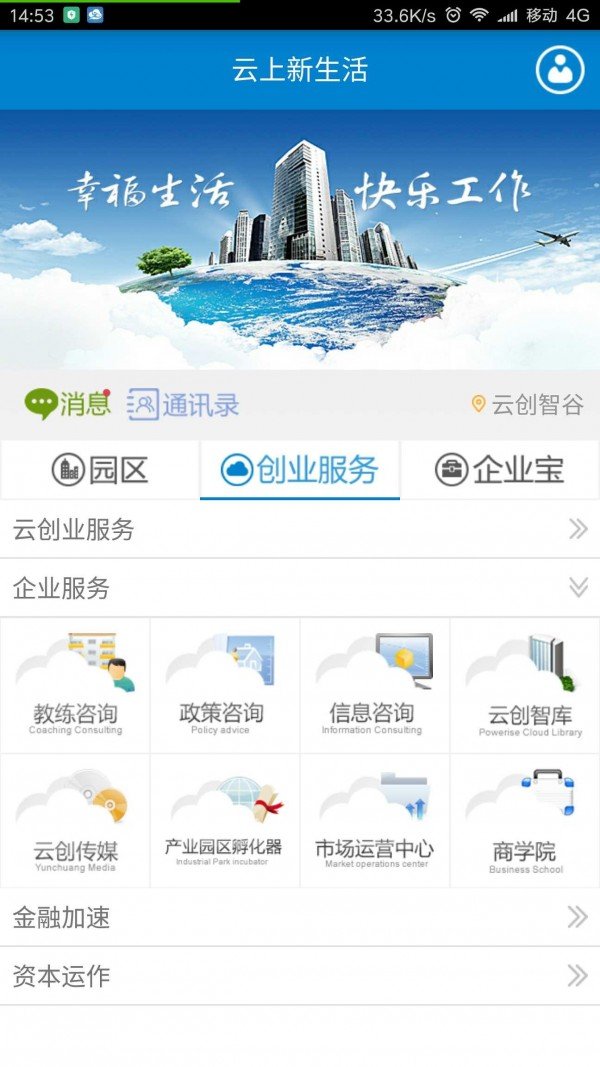 云上新生活软件截图3