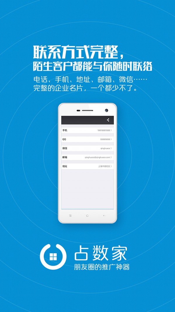 占数家营销助手软件截图2