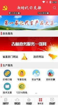 吉林e支部软件截图3