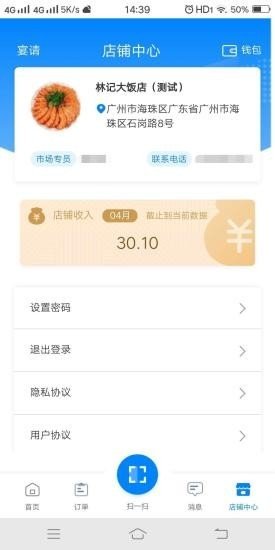 薪商途软件截图0