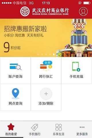 武汉农商行软件截图0