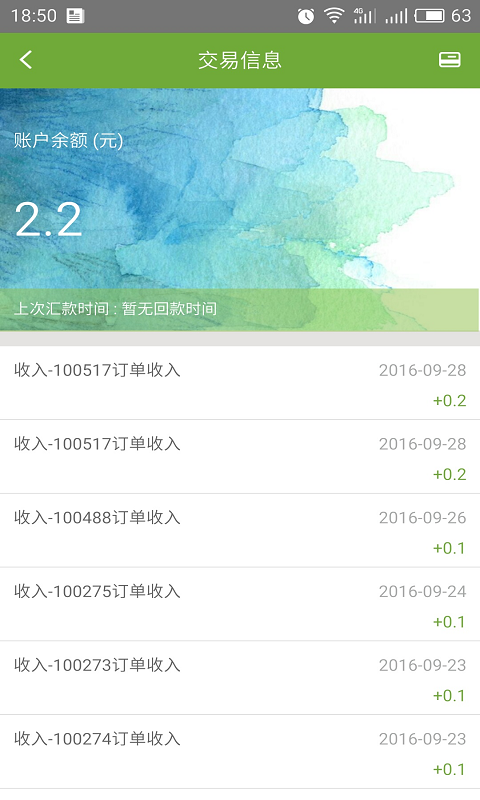 去哪玩商户端软件截图3