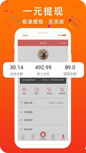 易汇宝抢单软件截图3