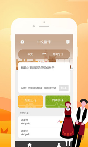 优学葡萄牙语翻译软件截图1