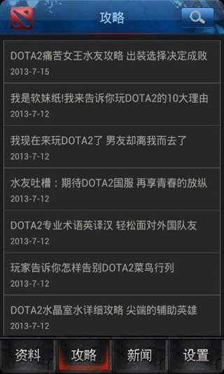 Dota2伴侣软件截图1